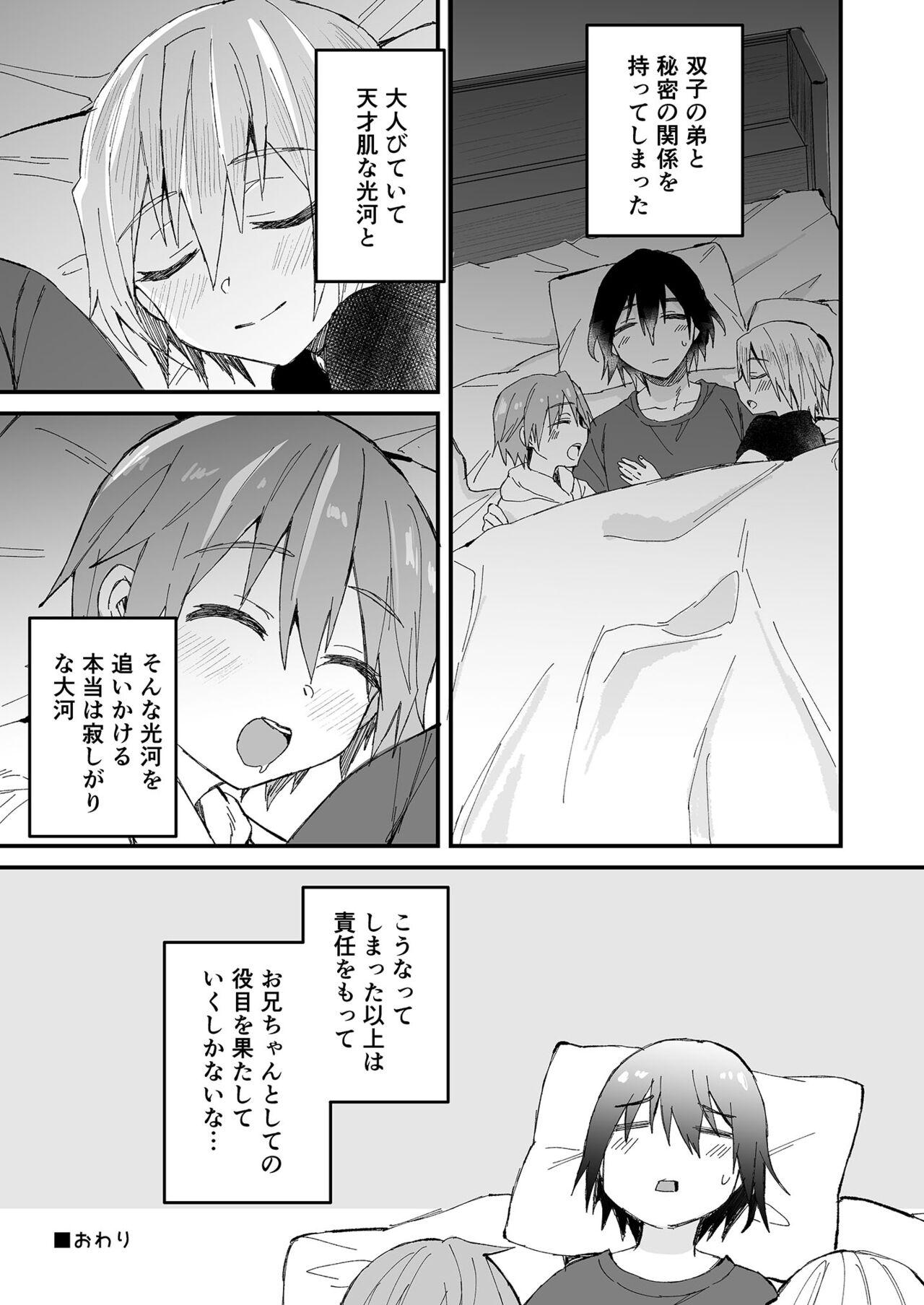 Pussylicking Onii-chan Daisuki - Original Casero - Page 16