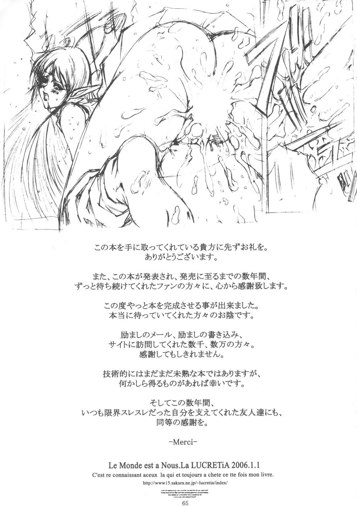 [LUCRETiA (Hiichan)] Ken-Jyuu 3 Sonnet - La Danse de la Fee (Record of Lodoss War) (chinese) 64