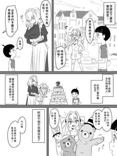 Tomodachi no Maid no Ookina Oppai ni Yuuwaku Sareru Shouta-kun 6