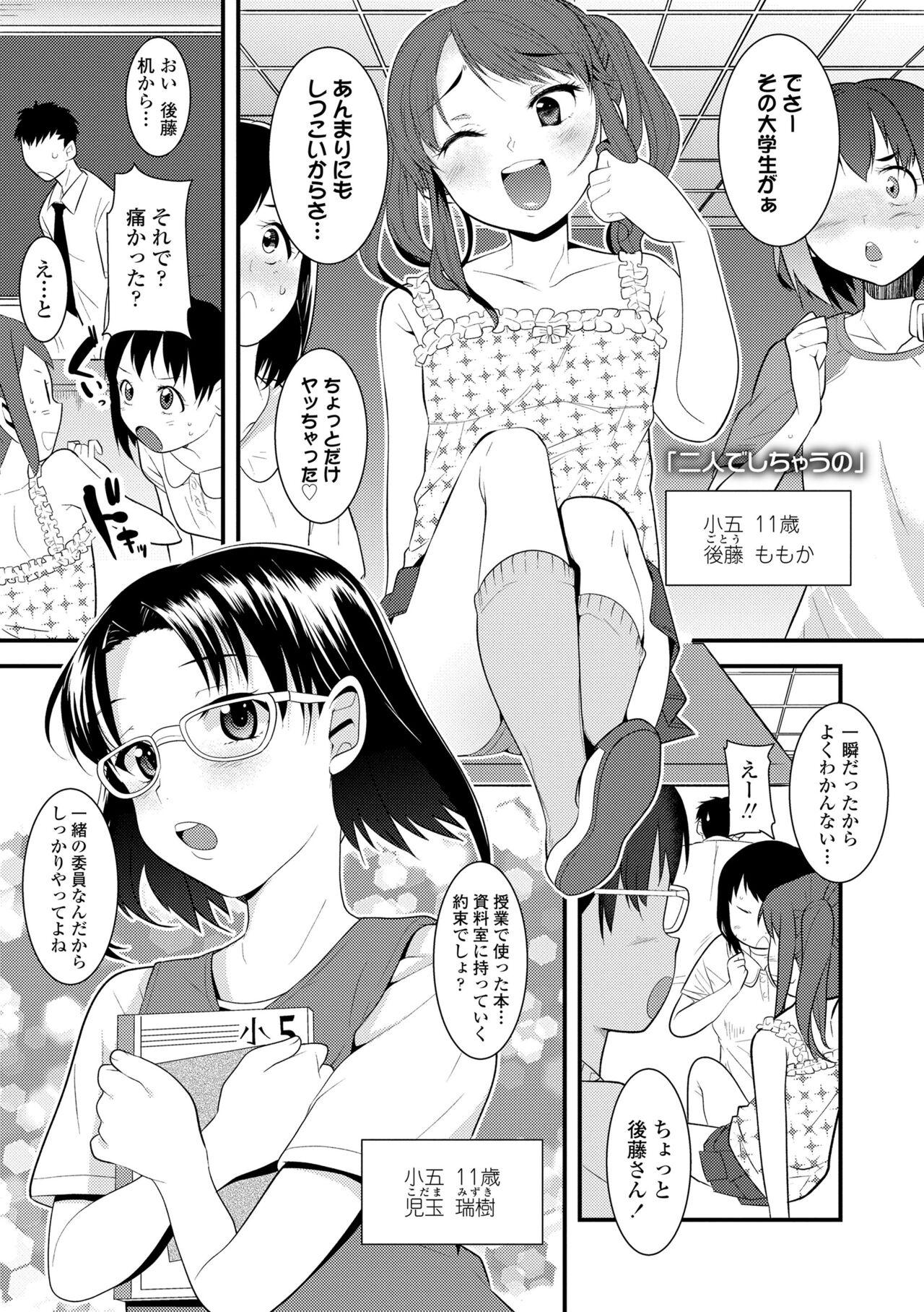 Watashi, Hajimete nan dakara 47