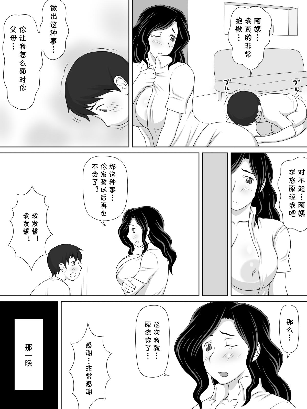 Friendly Sugiru Tomodachi no Kaa-san ga Boku ni Betabeta Micchaku Shitekite... - Page 13