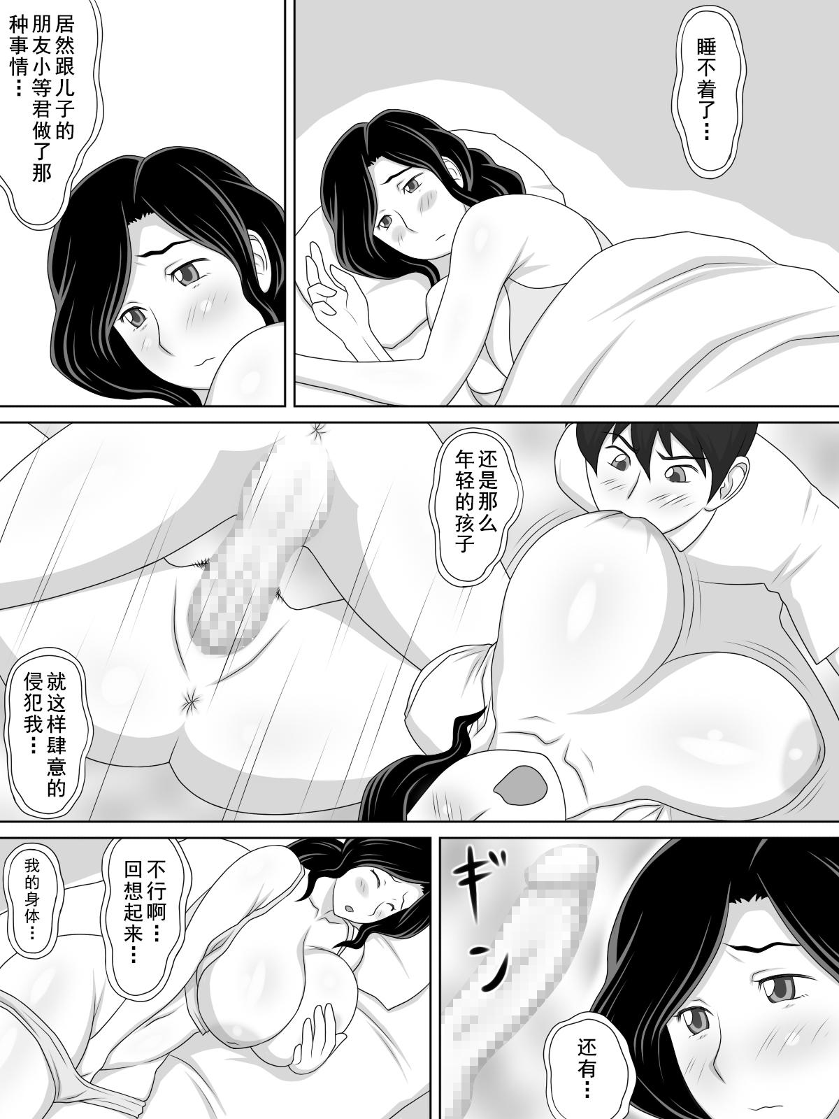 Friendly Sugiru Tomodachi no Kaa-san ga Boku ni Betabeta Micchaku Shitekite... - Page 14