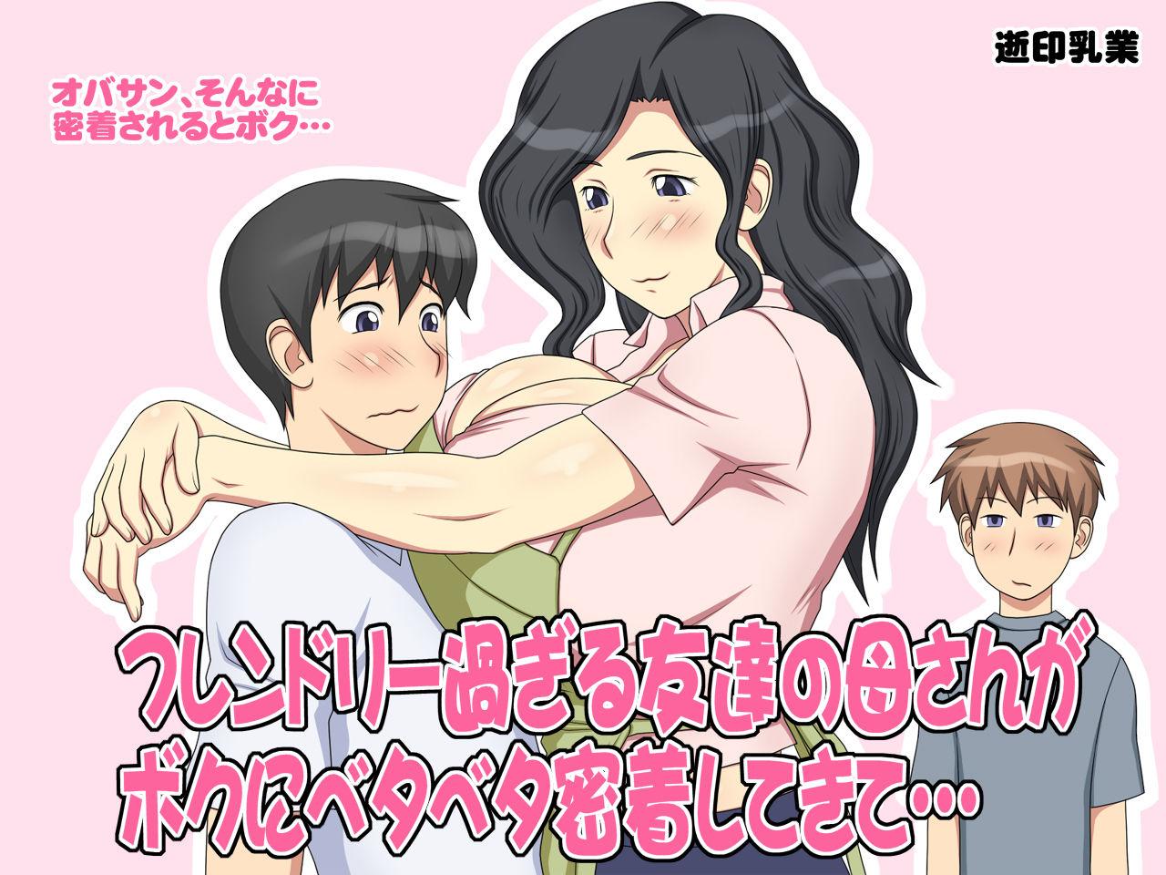 Friendly Sugiru Tomodachi no Kaa-san ga Boku ni Betabeta Micchaku Shitekite... - Page 30
