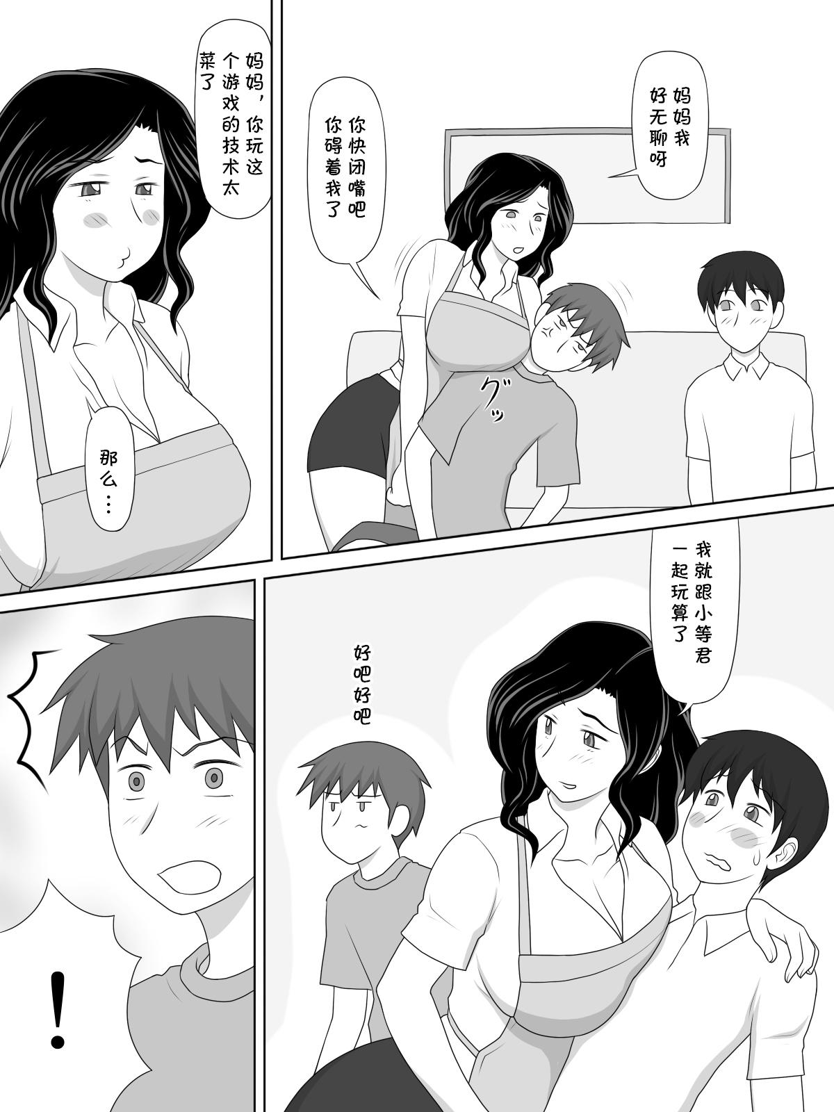 Friendly Sugiru Tomodachi no Kaa-san ga Boku ni Betabeta Micchaku Shitekite... - Page 4