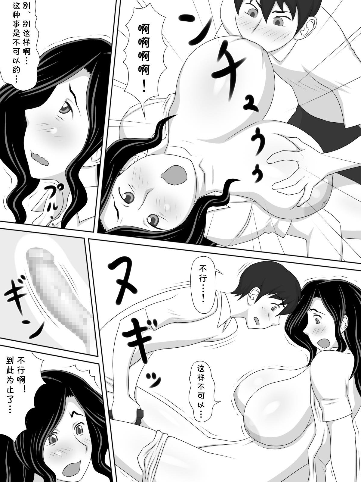 Friendly Sugiru Tomodachi no Kaa-san ga Boku ni Betabeta Micchaku Shitekite... - Page 9