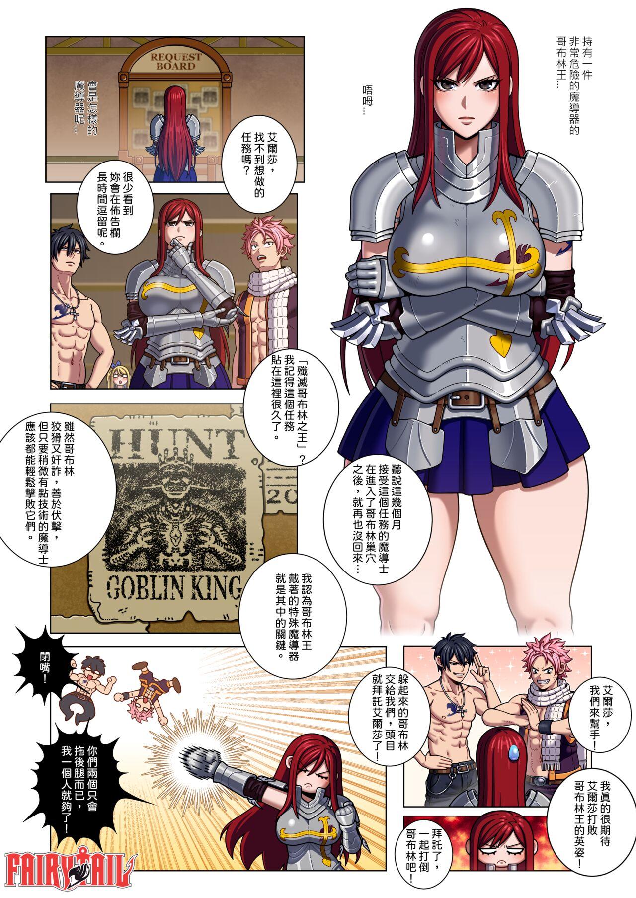 Firsttime Erza Scarlet 艾爾莎·史卡雷特 - Fairy tail Long - Page 1