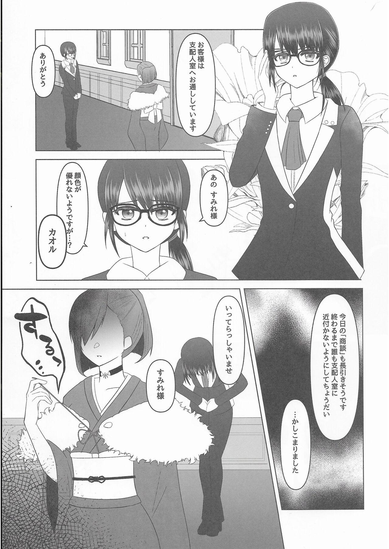 Kokkai Sumire Iro - Page 4