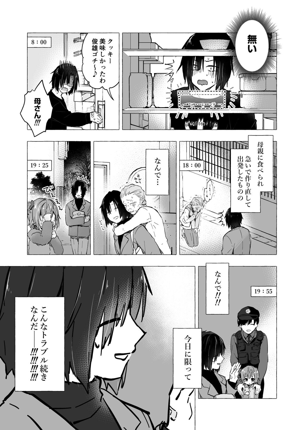 Gal YuinaKataomoi no Kanojo ga Boku ni Sekimen!?- - Page 6