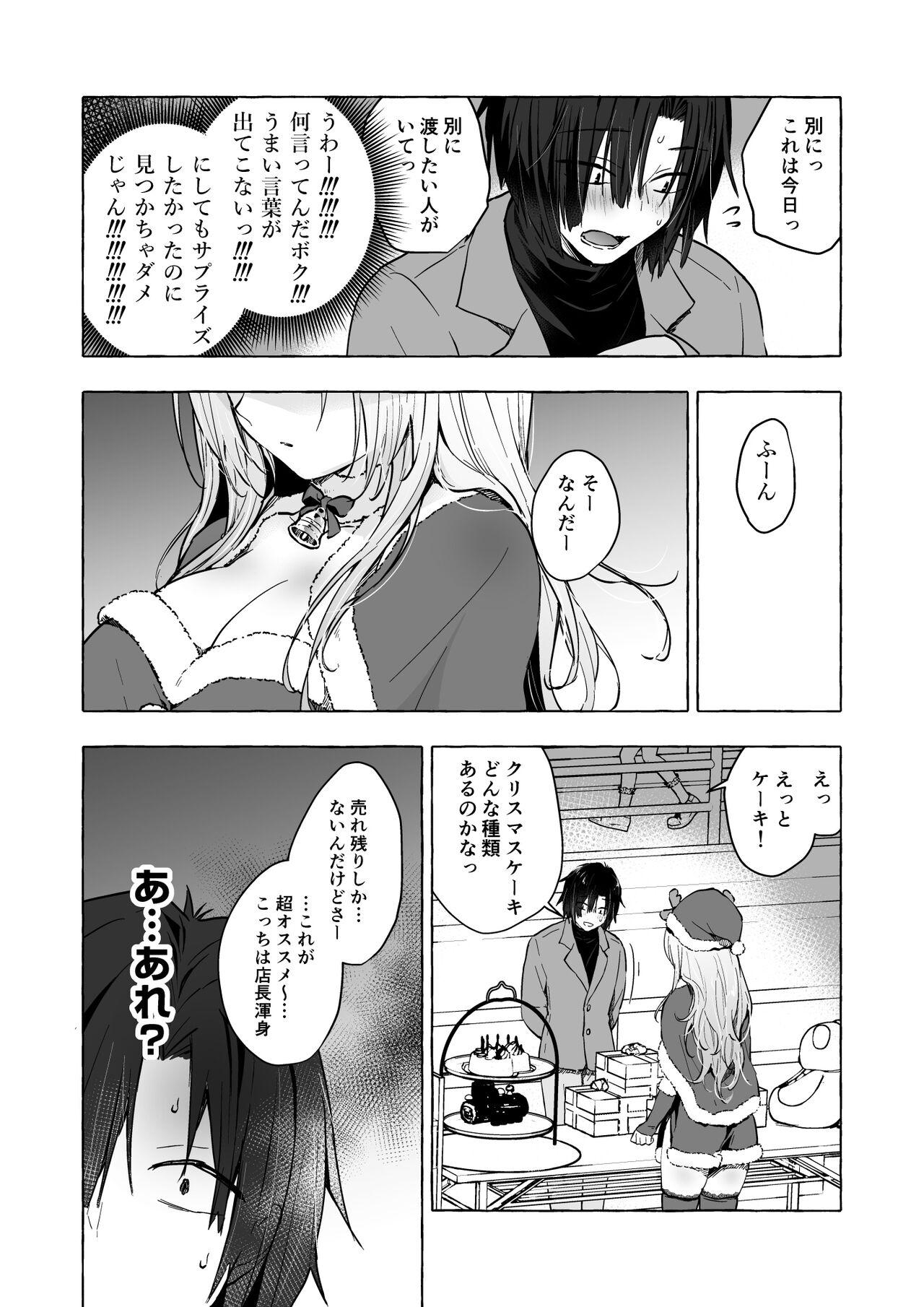 Gal YuinaKataomoi no Kanojo ga Boku ni Sekimen!?- - Page 9