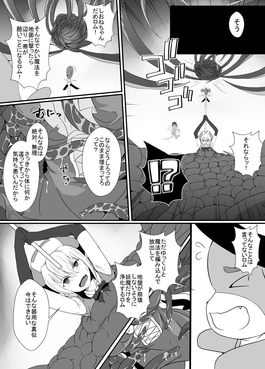 メスガキ魔法少女は大っ嫌いなざこ妖魔に体を取り込まれたので感覚遮断の魔法を使って朝まで耐える 10