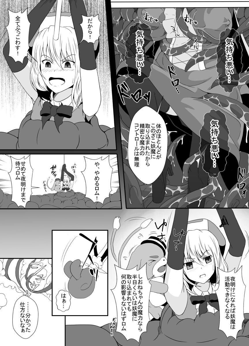 メスガキ魔法少女は大っ嫌いなざこ妖魔に体を取り込まれたので感覚遮断の魔法を使って朝まで耐える 12