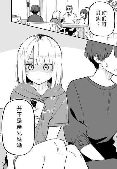 Ore no Koto ga Daikirai na Imouto ga Kowai |最讨厌我的妹妹好可怕 10
