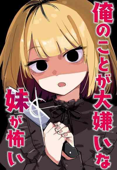 Ore no Koto ga Daikirai na Imouto ga Kowai |最讨厌我的妹妹好可怕 1