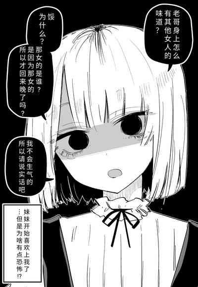 Ore no Koto ga Daikirai na Imouto ga Kowai |最讨厌我的妹妹好可怕 6