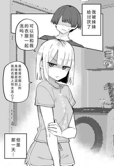 Ore no Koto ga Daikirai na Imouto ga Kowai |最讨厌我的妹妹好可怕 9