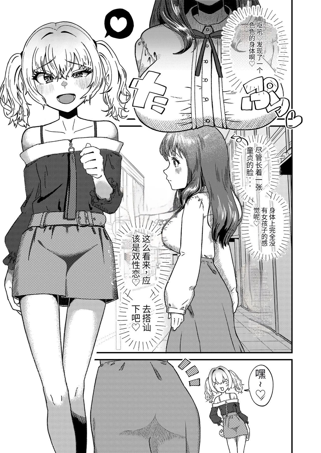 Mesu Gal Otokonoko ga Futanari Onee-san ni Wakarasarechau...! - Page 5