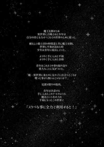 Isekai Kita no de Mahou o Sukebe na Koto ni Riyou Shiyou to Omou | 都來到異世界了就用魔法來幹些色色的事吧 3