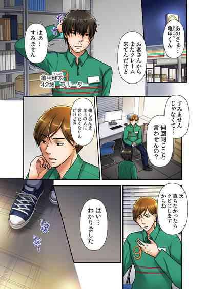催眠チ●ポで強制絶頂!性感操作でメス堕ち服従!「嫌なのに…もっと淫らにシてほしい…」 1 3