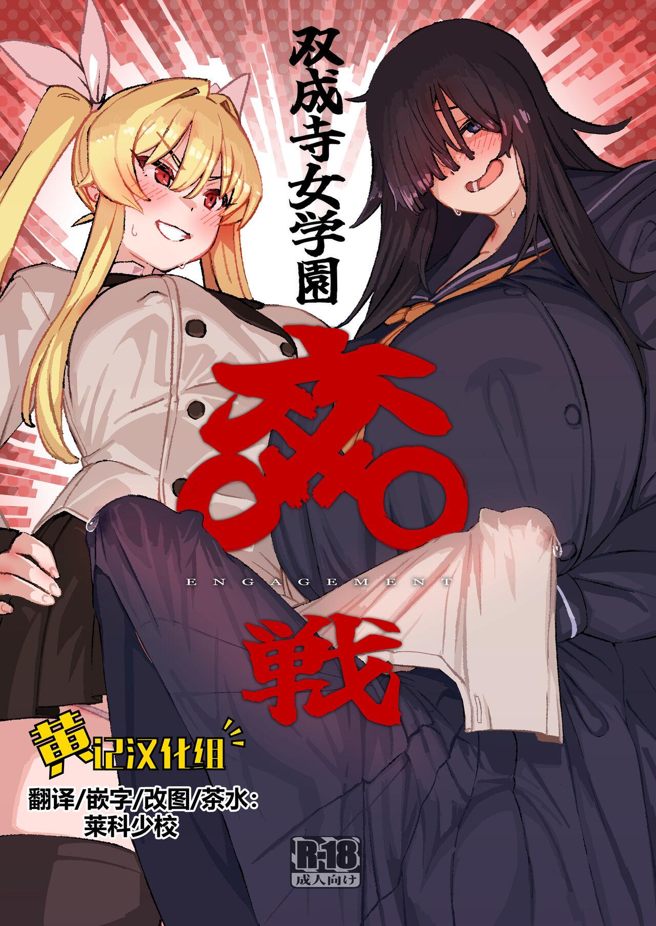 Futanari Jijo Gakuen 1