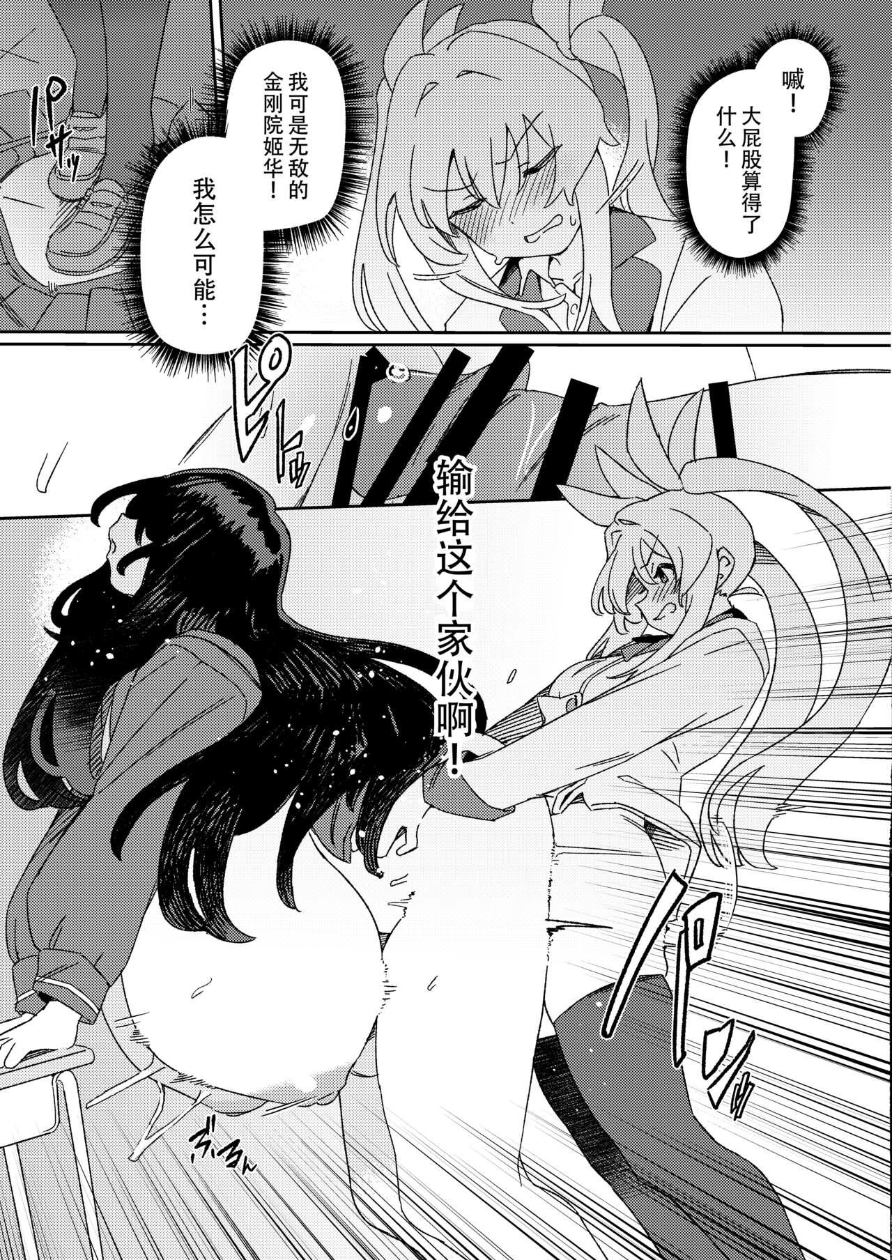 Futanari Jijo Gakuen 21