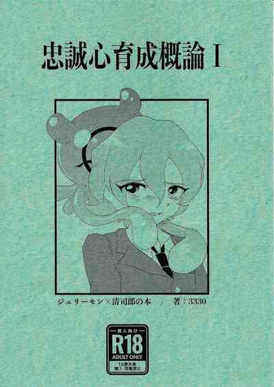 Chusei kokoro ikusei gairon 1 1