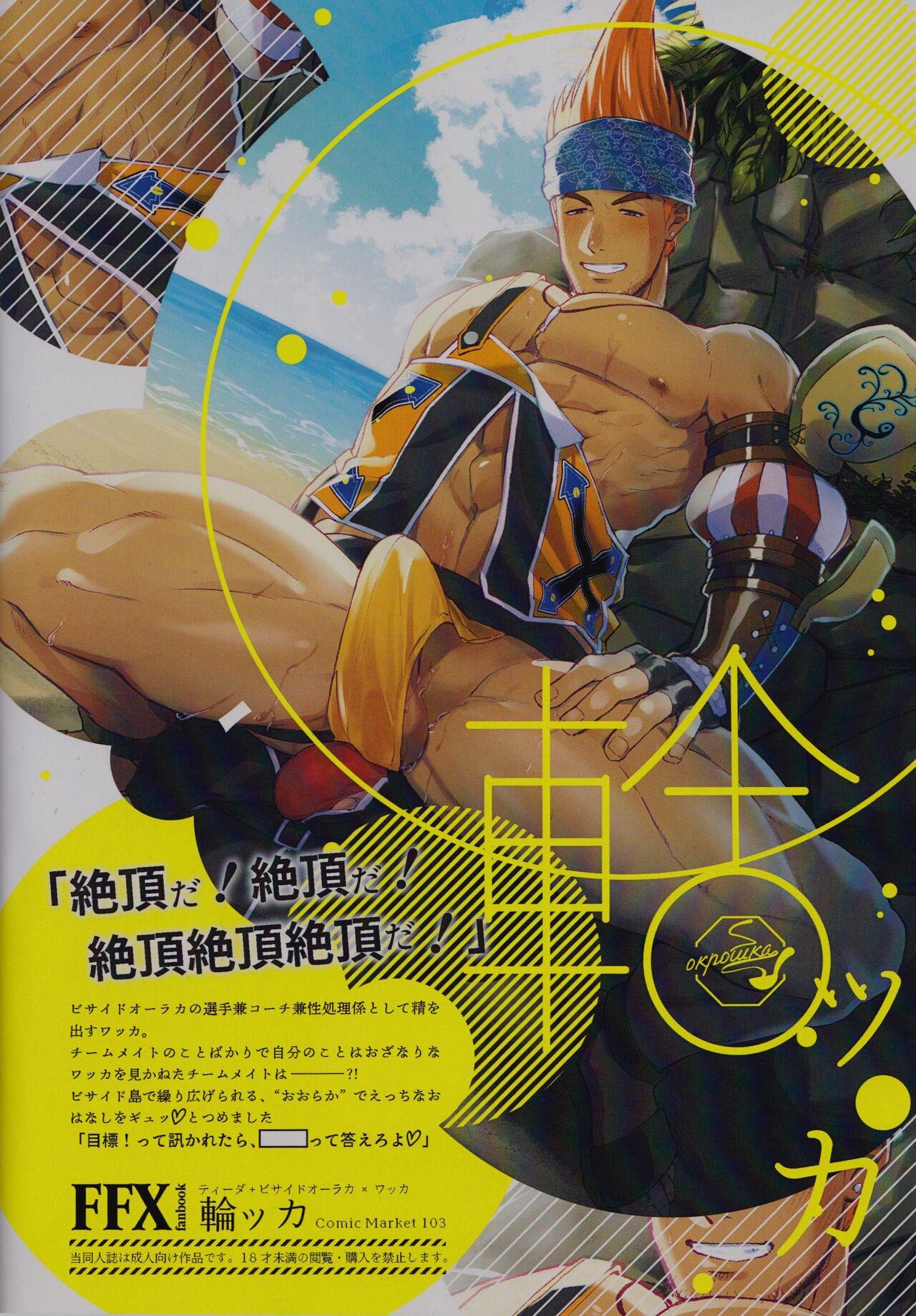 Gang rape Wakka - Page 24