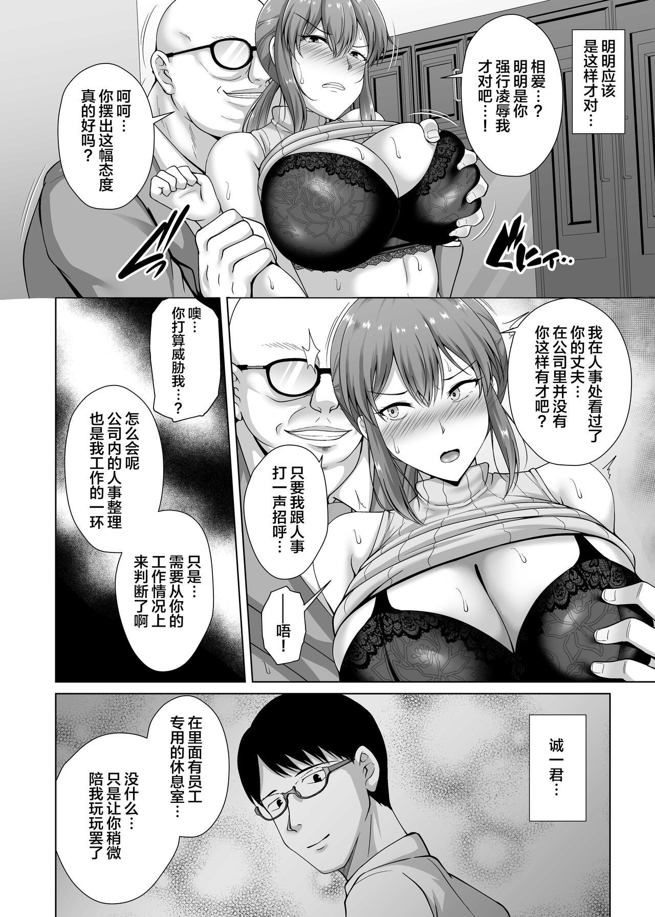 Choukyou Zumi Hitozuma OL wa Joushi ni Dakare Futatabi Ochiru - Page 12