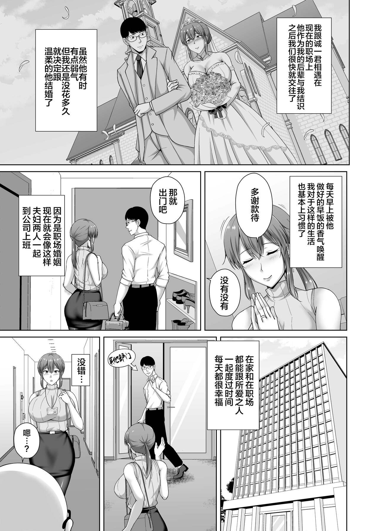 Choukyou Zumi Hitozuma OL wa Joushi ni Dakare Futatabi Ochiru - Page 7