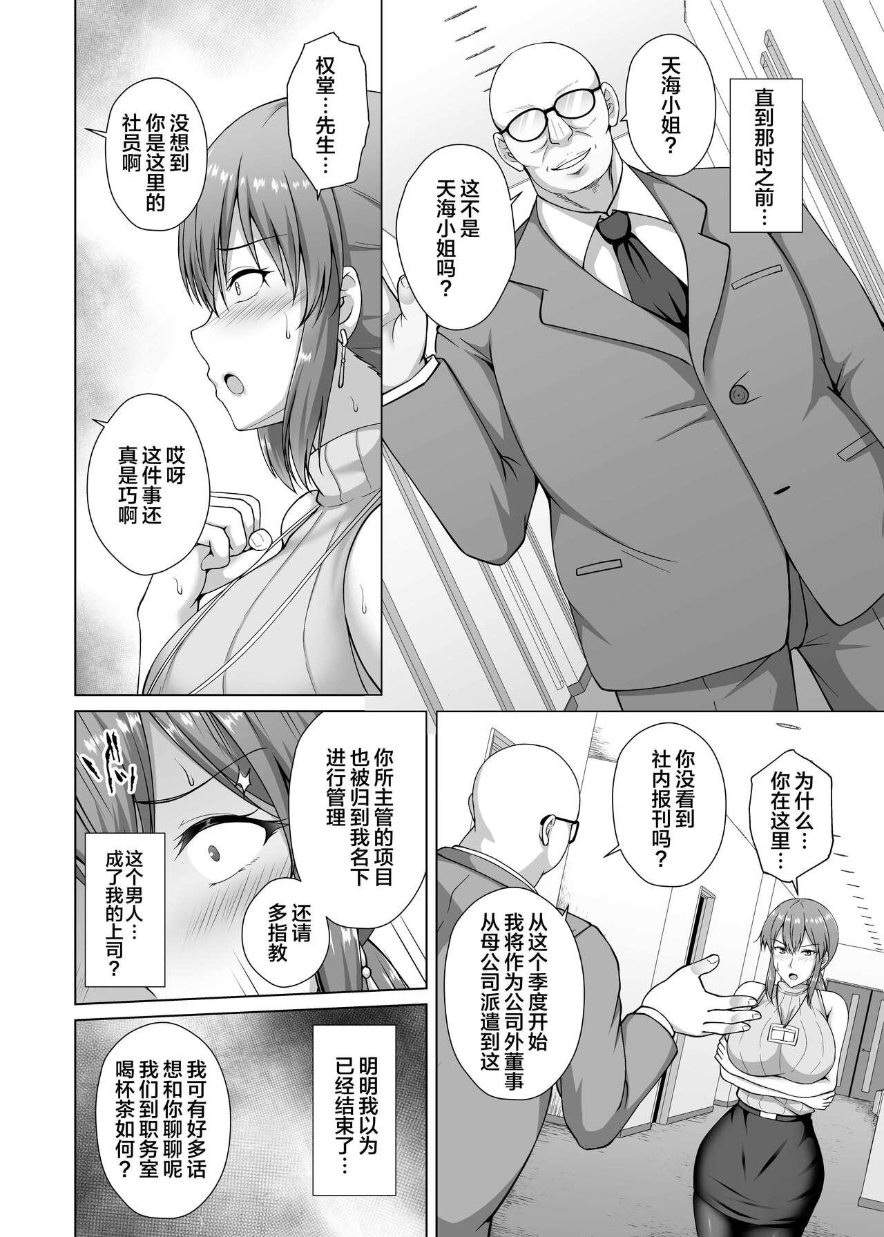 Choukyou Zumi Hitozuma OL wa Joushi ni Dakare Futatabi Ochiru - Page 8