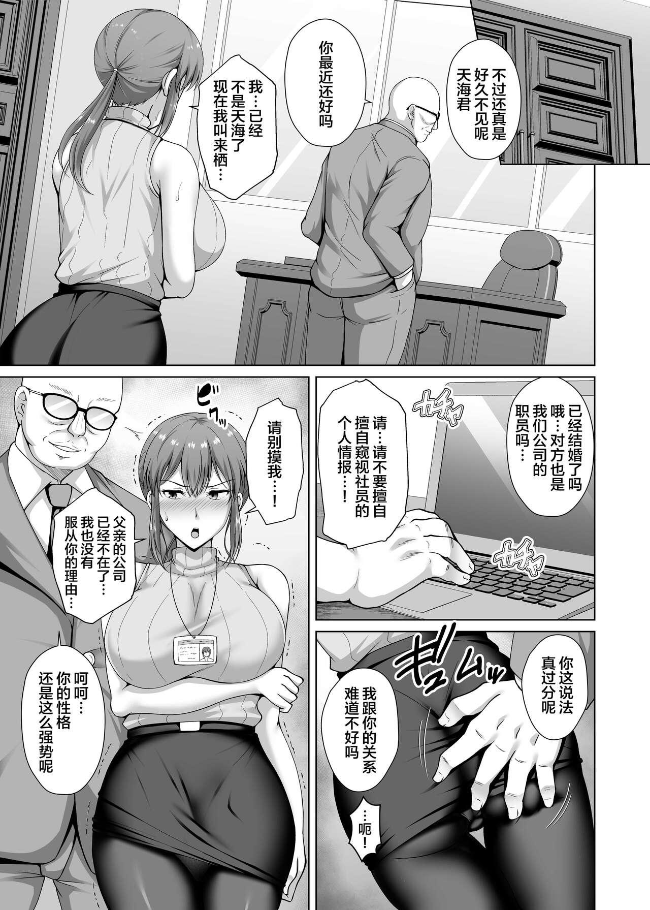 Choukyou Zumi Hitozuma OL wa Joushi ni Dakare Futatabi Ochiru - Page 9