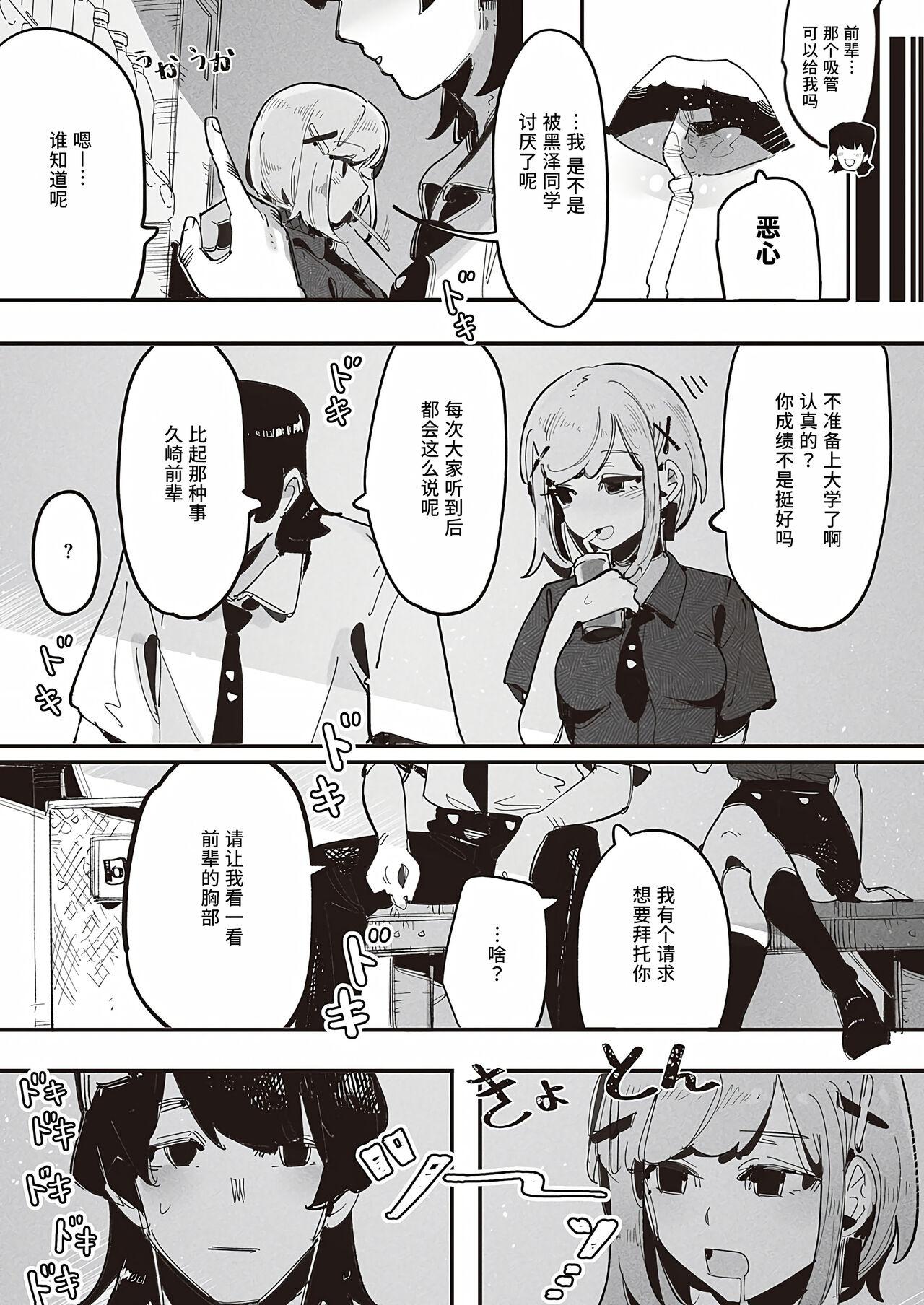 [GSUS] Kuzaki Sempai No Oppai Dessin (COMIC ExE 45) | 久崎前辈的欧派素描 [Chinese] [Liane个人汉化] [Digital] 9