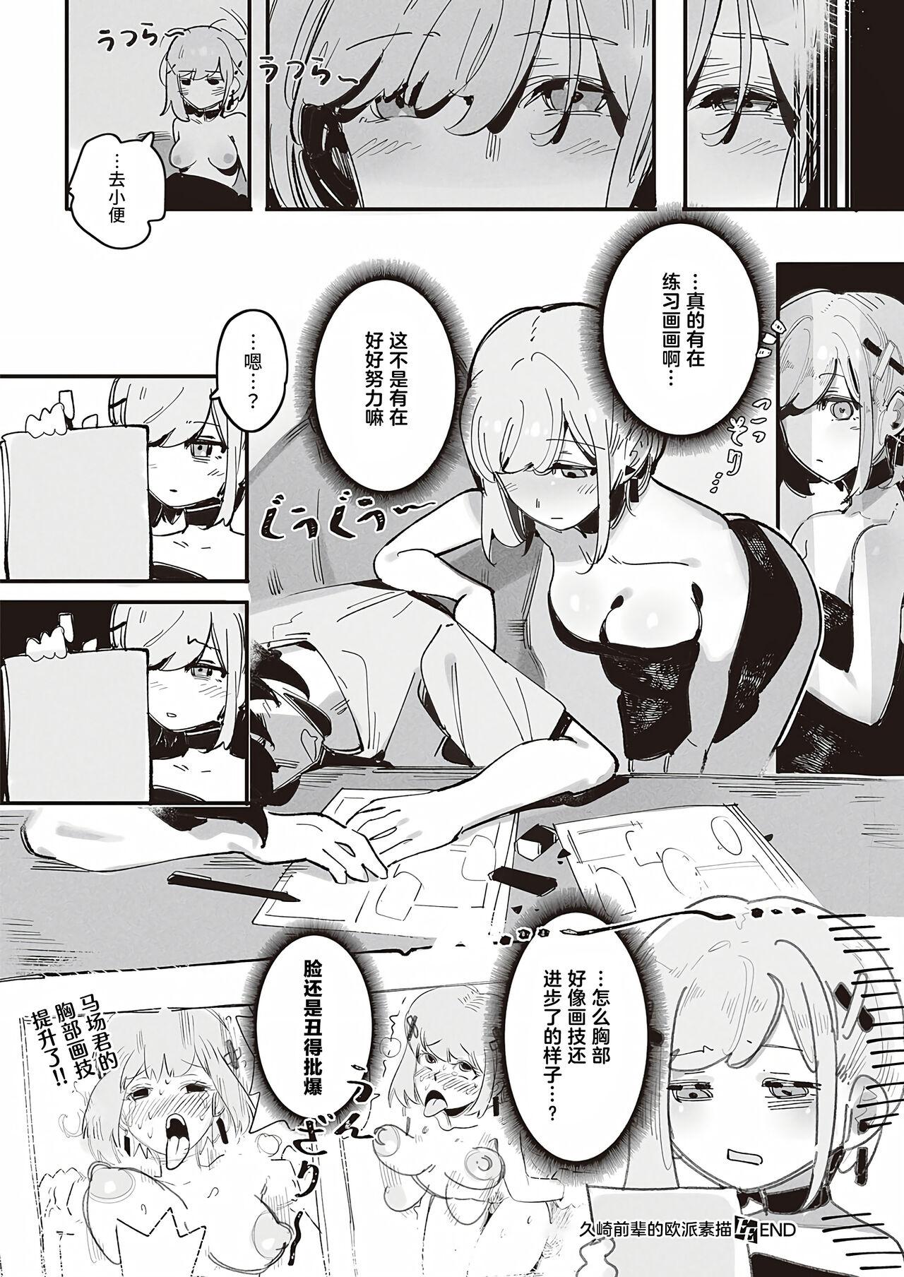 [GSUS] Kuzaki Sempai No Oppai Dessin (COMIC ExE 45) | 久崎前辈的欧派素描 [Chinese] [Liane个人汉化] [Digital] 38