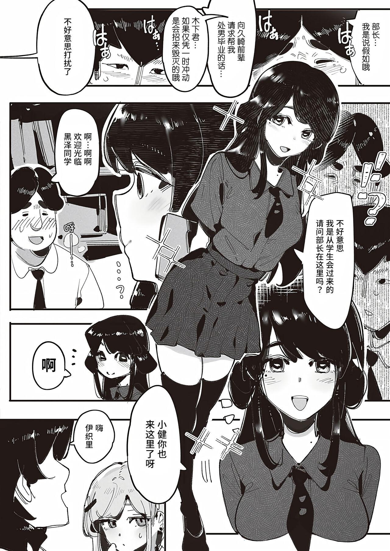 [GSUS] Kuzaki Sempai No Oppai Dessin (COMIC ExE 45) | 久崎前辈的欧派素描 [Chinese] [Liane个人汉化] [Digital] 6