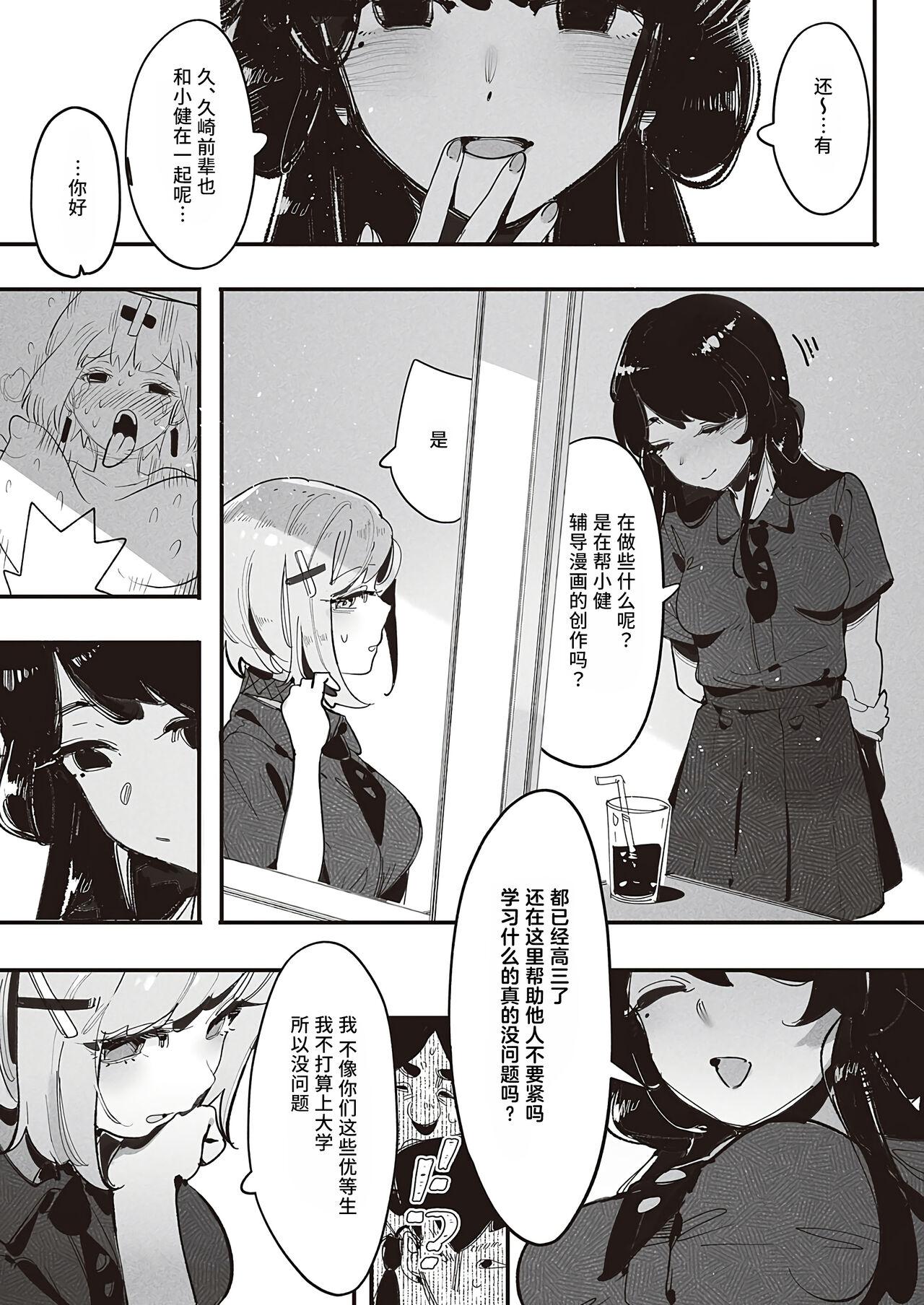 [GSUS] Kuzaki Sempai No Oppai Dessin (COMIC ExE 45) | 久崎前辈的欧派素描 [Chinese] [Liane个人汉化] [Digital] 7