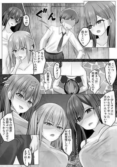 修学旅行の温泉ギャルJKハーレム～覗きがバレて3人が満足するまで終わらないおしおき連続射精地獄～ 8