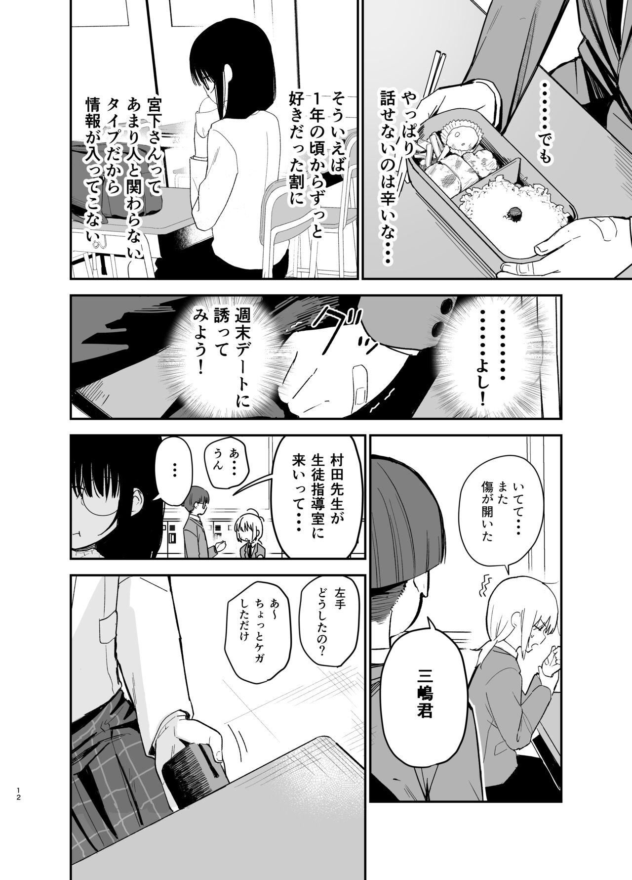 Hogtied 相視相愛 - Original Pussyfucking - Page 12