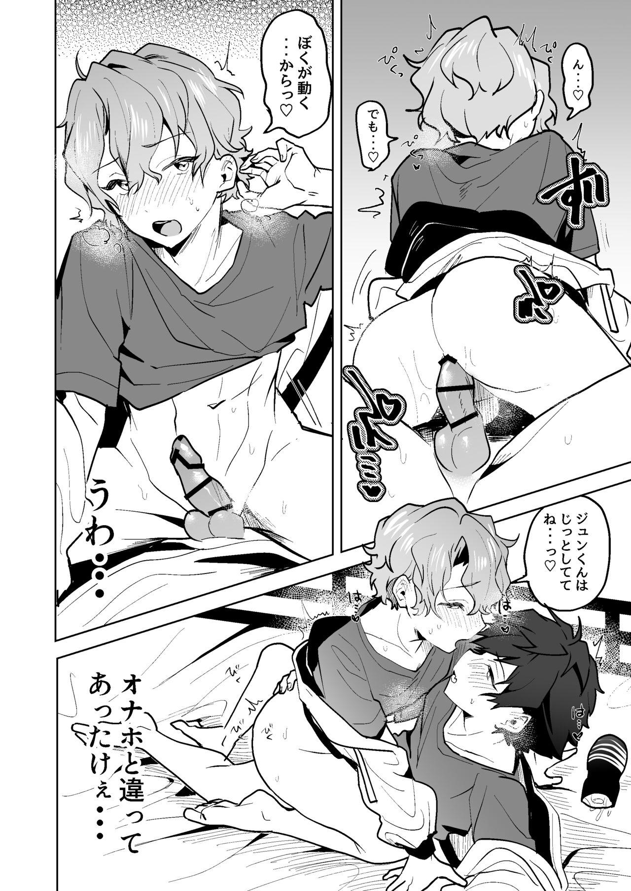 Boku to Onaho to Sourou no Jun-kun 20