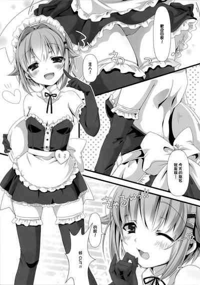 幸子がメイドにきがえたら 2