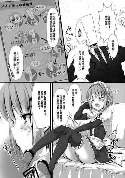 幸子がメイドにきがえたら 3