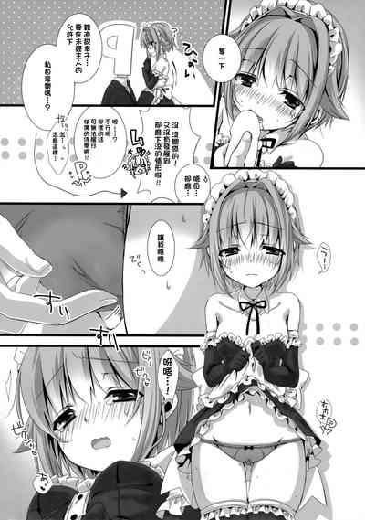 幸子がメイドにきがえたら 7