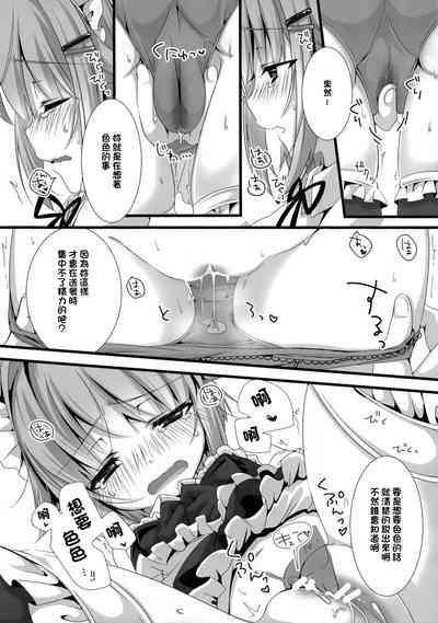 幸子がメイドにきがえたら 8