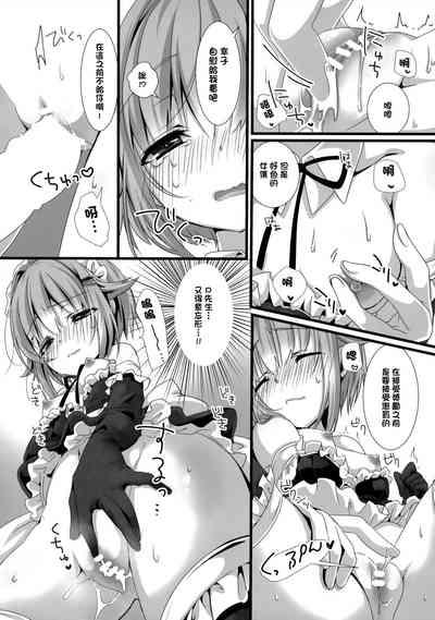 幸子がメイドにきがえたら 9
