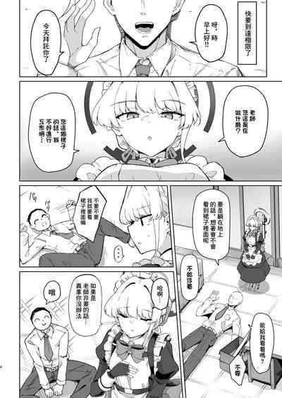 トキちゃんは先生の専属メイド 3