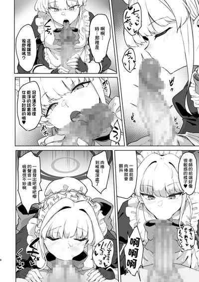 トキちゃんは先生の専属メイド 7