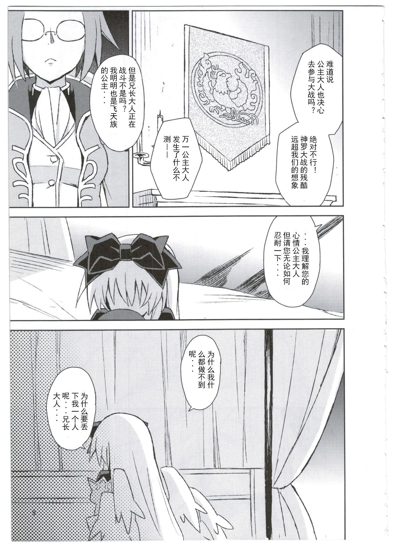 Alma ga Arekore Sareru no o Nagameru Hon. 3 - Page 10