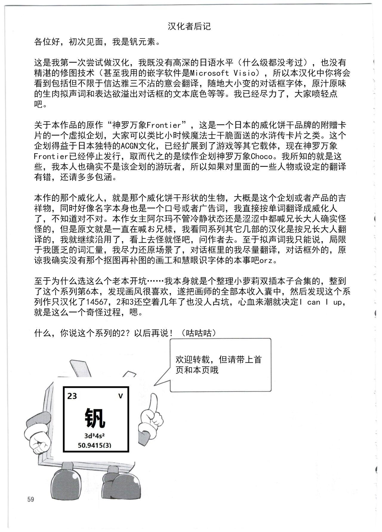 Alma ga Arekore Sareru no o Nagameru Hon. 3 - Page 66