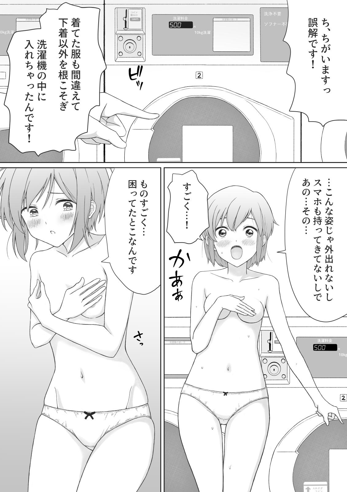 Pantsu Iccho no Hitozuma ga Coin Laundry ni Ita no de Osotte Mita 3