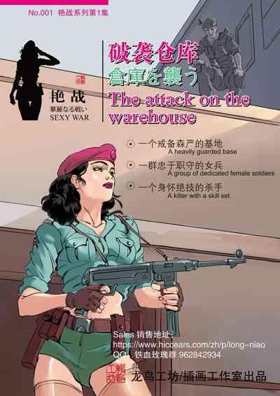 SEXY WAR I Warehouse attack 0