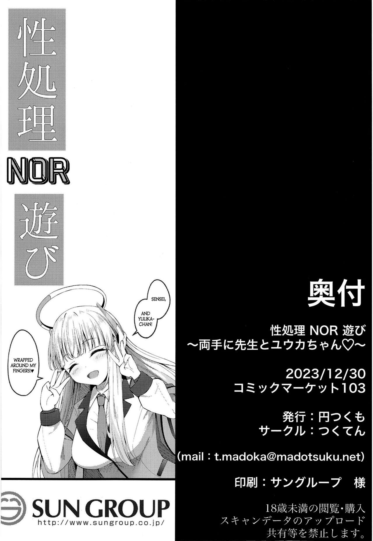 [Tsukuten (Madoka Tsukumo)] Seishori NOR Asobi - Ryoute ni Sensei to Yuuka-chan | Sexual Release NOR Toying - Sensei and Yuuka-chan wrapped around my fingers! (Blue Archive) [English] [Tea Party Scans] [Digital] 29