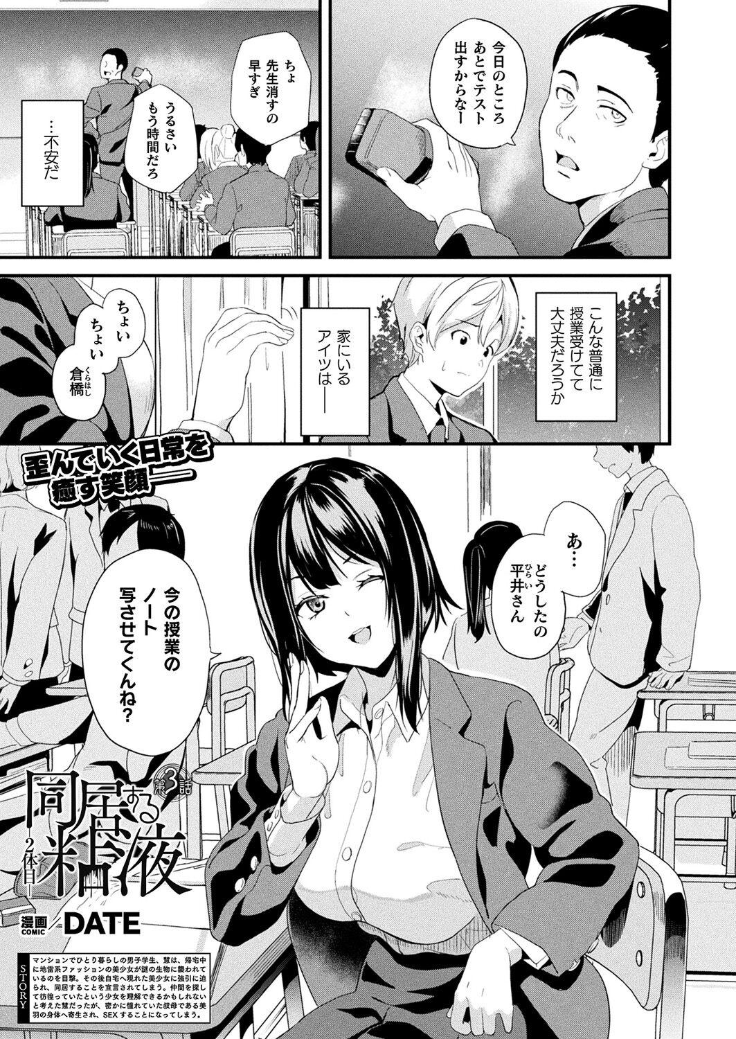 [DATE] Doukyo Suru Neneki -Nitaime- Ch. 3 (COMIC Unreal 2024-02 Vol. 107) [Digital] 1